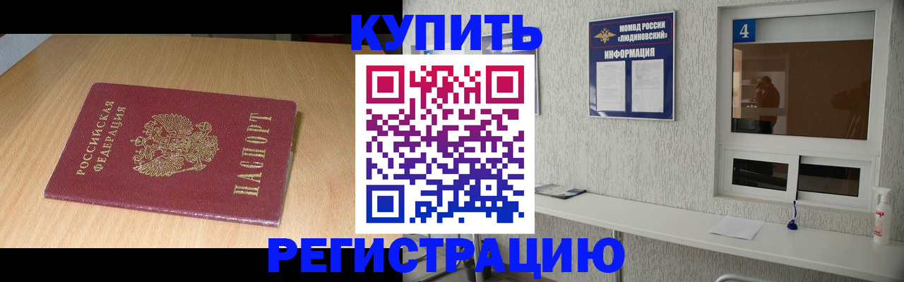 прописка ребенка в Киренске