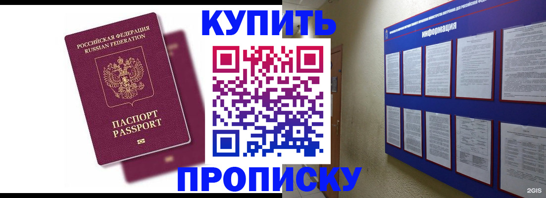 купить прописку в Киренске