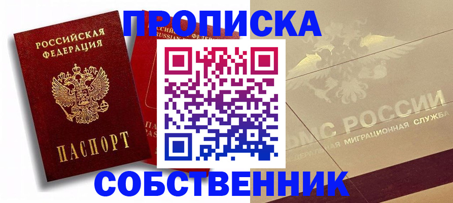 прописка для работы в Киренске